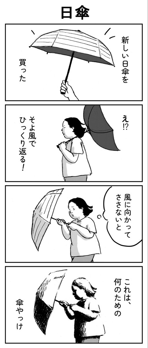 ututu_ne's tweet photo. 4コマ漫画「日傘」
暑さがようやくやわらいできました
この夏の出来事 https://t.co/8p7uEfVSdS