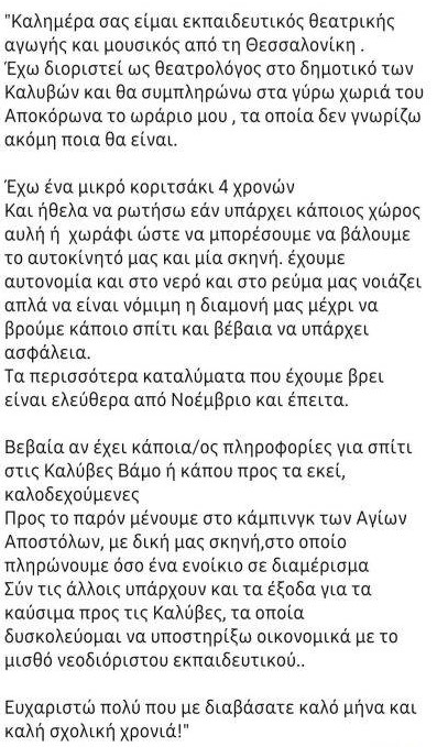 htrelitouxoriou's tweet photo. Εκπαιδευτικός μένει σε σκηνή με την 4χρονη κόρη της γιατί δεν βρίσκει σπίτι να νοικιάσει &amp; παρακαλάει τους κατοίκους να την αφήσουν να βάλει σε κανα χωράφι την σκηνή της γιατί δεν βγαίνει ούτε για το camping

Μην ακούσω κλάψες για δημογραφικό
γιατί κλείνουν τα σχολεία
κτλ κτλ κτλ https://t.co/tdsdWHoGkK
