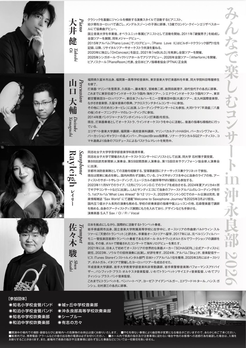 OnConcept_staff's tweet photo. 【大井健 公演情報✍️ 】

知名町 町制施行80周年記念
みんなで楽しむコンサート
 in OKINOERABU 2026

🗓️2026年10月18日(日) 14:00開演
📍おきえらぶ文化ホール・あしびの郷・ちな
🎫一般1,000円、高校生以下500円
【出演者】
#大井健
#佐々木駿
#Rayleigh
#山口大輔

詳細💁
https://t.co/S2O74eNUEU https://t.co/F6T3dellHR