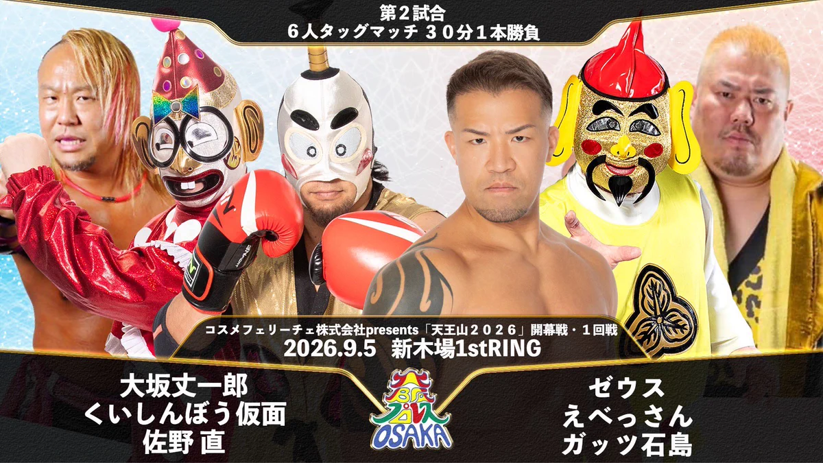 大阪プロレス公式 on X: 