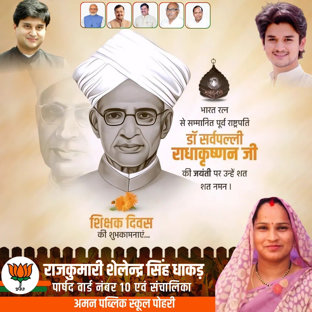 ShailendrasirP's tweet photo. डॉ. सर्वपल्ली राधाकृष्णन जी की जयंती पर मनाए जाने वाले शिक्षक दिवस पर हर उस गुरु को नमन, जिसने हमारे अंधेरे रास्तों में ज्ञान का दीप जलाया।
गुरु का ऋण शब्दों से नहीं, सम्मान से चुकाया जाता है।
#DrRadhakrishnan #TeachersDay
@JM_Scindia @AScindia https://t.co/94qZQUnlb3