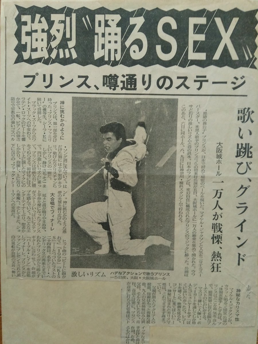 metallilkazu's tweet photo. そんな40年前のプリンス初来日公演を報じる中日スポーツの記事がこちらです。 https://t.co/cxnk3R99jP