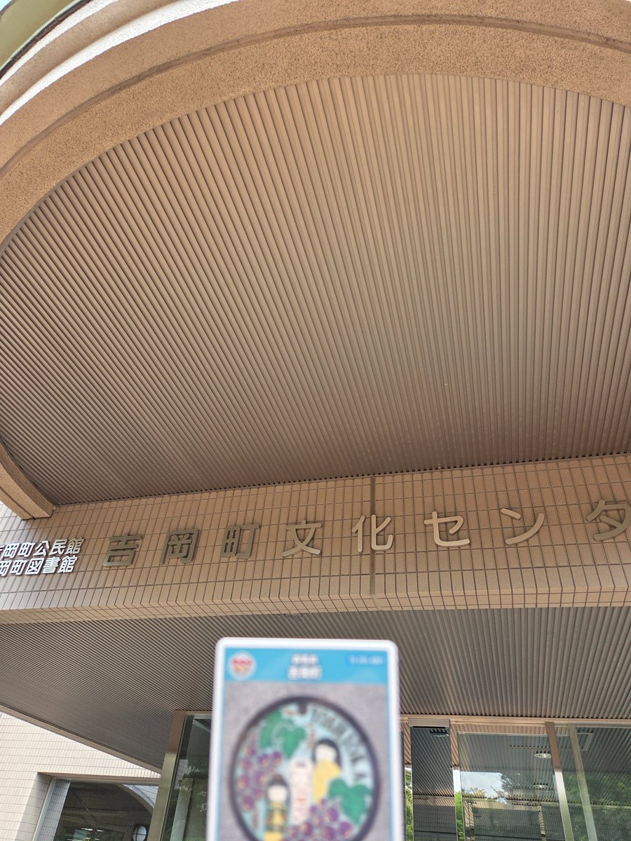 yutayomi's tweet photo. マンホールカード7月19日
群馬県吉岡町 A 吉岡町文化センターにて頂きました😄何か好きなデザインです🍀 https://t.co/2uot3T1wMi