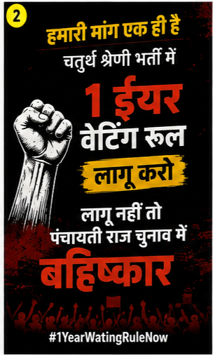 KanuPandit5347's tweet photo. @Devendrasharmaj चतुर्थ श्रेणी भर्ती में 1 ईयर वेटिंग रूल लागू करने का निर्णय सरकार को जल्द से जल्द लेना चाहिए नहीं आगामी पंचायती राज चुनाव में सरकार को इसके परिणाम भुगत में पड सकते हैं। https://t.co/n0chY2h1DN