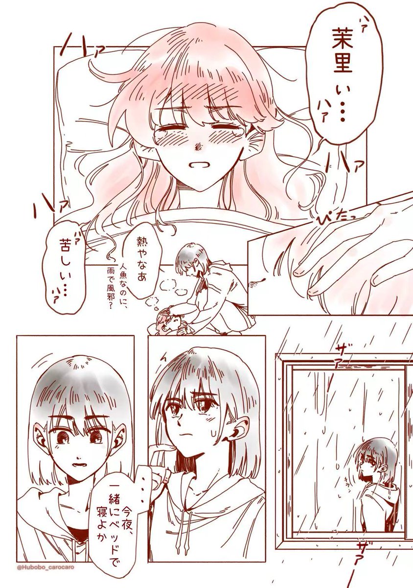 Hubobo_carocaro's tweet photo. ララと茉里、同じベッド……見たくて描いちゃった🥺 https://t.co/69ICSGkT35