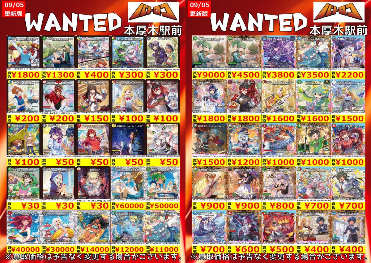 TC バトロコ本厚木駅前 в X: „【買取情報】 #デュエマ WANTED更新