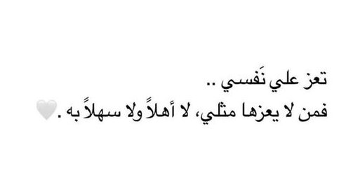 Fnn_N1's tweet photo. من لا يعزها مثلي،لا أهلا ولا سهلاً به... https://t.co/3btCVqlTfw