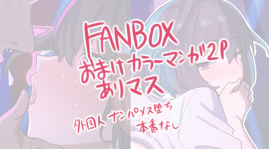 eeeeeiti_aka's tweet photo. FANBOXに高画質版とおまけカラー漫画２Pあります。
https://t.co/40ypqrfw6i https://t.co/unmDudtDEE