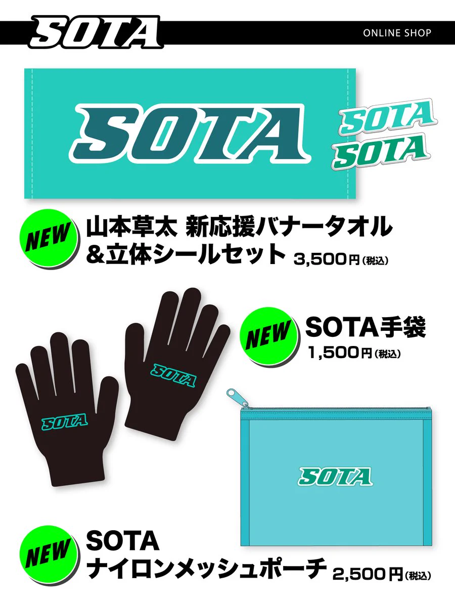 山本草太 SotaYamamoto (@so_ta0110) / X