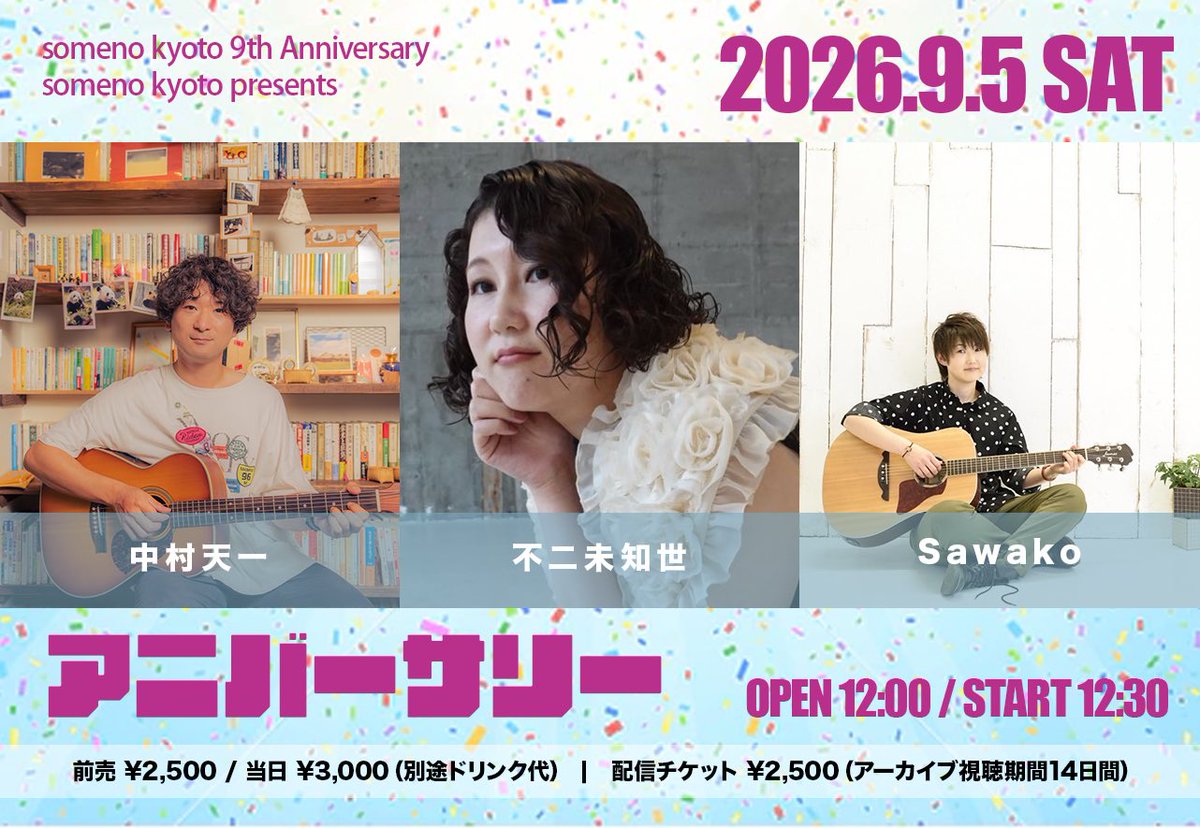 michiyo_fuji's tweet photo. ご来場ありがとうございました🧡
someno kyotoさん9周年✨
おめでとうございます🎉🎈

音楽は、完璧に整った声や音だけで
できているんじゃなくて

揺らぎや
その鍵盤に間違って触れた指さえ
きらめく世界に連れて行ってくれることがある

その瞬間に身を焦がす経験は
改めて、

至福だった✨ https://t.co/nyibUXPkMF