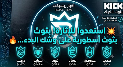 Respect_KSA's tweet photo. Respect News | أخبار ريسبكت 💥
بثوث يوم السبت في سيرفر ريسبكت 🔴🎬
المتواجدين في كيك (Kick):
دربحه: https://t.co/LJxmVcAmrE
سبايد: https://t.co/MTxaNih7LO
فهد: https://t.co/Dc5tlwMmrq
عماد: https://t.co/X6qUPW24f2
حمودي: https://t.co/5MLSJ6Yp2s
صخب: https://t.co/aoZNiMBUL6
🔥 https://t.co/0yaRc003X8