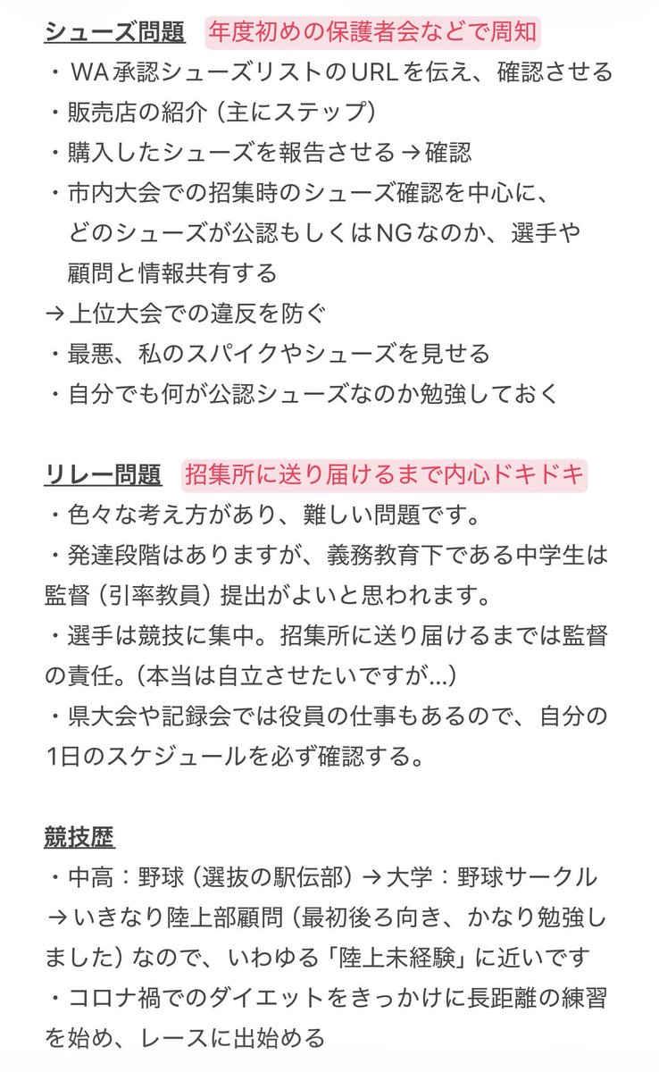 cha1lenge_7O2's tweet photo. 今更ながら。

20年前、陸上部の顧問になった時専門競技ではないし、正直嫌々でした。
そこから公認審判員になったり、ジュ���アコーチの資格を取ったりするなど、選手が困らない程度までは勉強しました。

すべては、携わる選手たちが安心してスタートラインに立てるようにするためです🙂‍↕️ https://t.co/or49YkSwWn