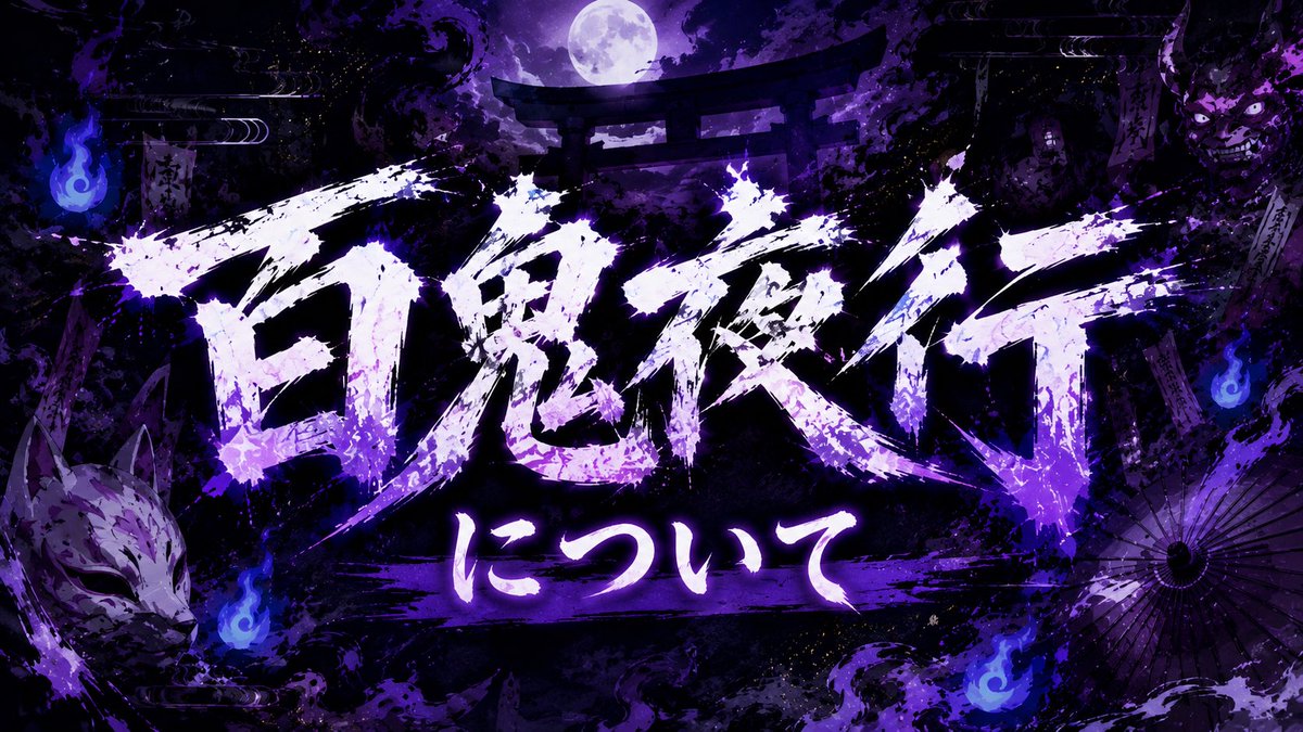 kuzuuu_kun's tweet photo. 本日22:00~
僕らの思ってること包み隠さず話します。

ツイキャス鍵配信、合言葉は『百鬼夜行』
皆から送られてきたマシュマロにも回答します。
配信中は全員匿名コメントなので安心してください。

出演メンバーは
@harigamius_ 
@utatako1120 
@yorukun_uta 
@sou_getsu1212 

 #STRYKS https://t.co/3P0uGRRw6L
