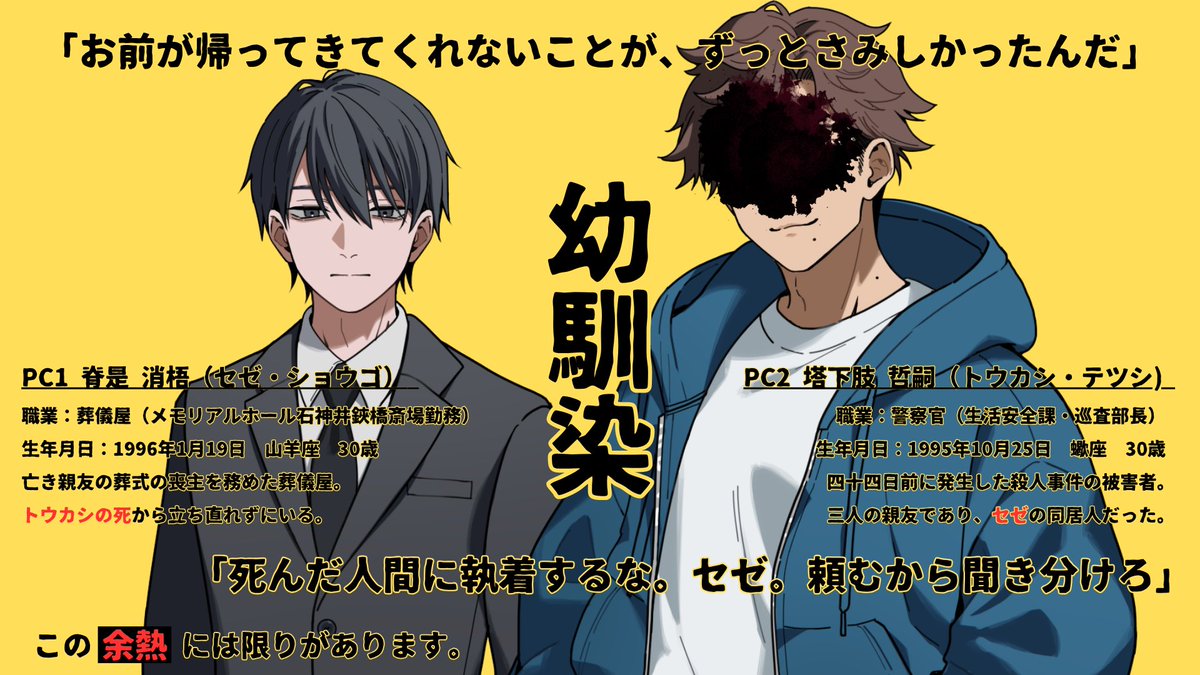trsk_noha's tweet photo. 【新作告知】
 親友×喪失×6日間の物語体験
 2026年10月22日(木)BOOTHにて、リリース！

 坂元の歯初のストーリープレイング！ 
『この余熱には限りがあります。』 

 メインビジュアル、あらすじ、キャラクター紹介！ 
ハッシュタグ　＃よねかぎ  
シナリオ・デザイン・PV　タロサカ（@trsk_noha） 
キャラクターイラスト　さばみぞれ（@sabaaa_m） 

 詳細は画像＆リプ欄をご参照ください。