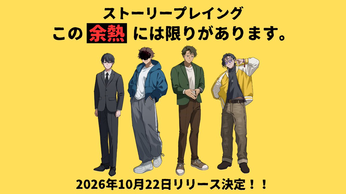 trsk_noha's tweet photo. 【新作告知】
 親友×喪失×6日間の物語体験
 2026年10月22日(木)BOOTHにて、リリース！

 坂元の歯初のストーリープレイング！ 
『この余熱には限りがあります。』 

 メインビジュアル、あらすじ、キャラクター紹介！ 
ハッシュタグ　＃よねかぎ  
シナリオ・デザイン・PV　タロサカ（@trsk_noha） 
キャラクターイラスト　さばみぞれ（@sabaaa_m） 

 詳細は画像＆リプ欄をご参照ください。