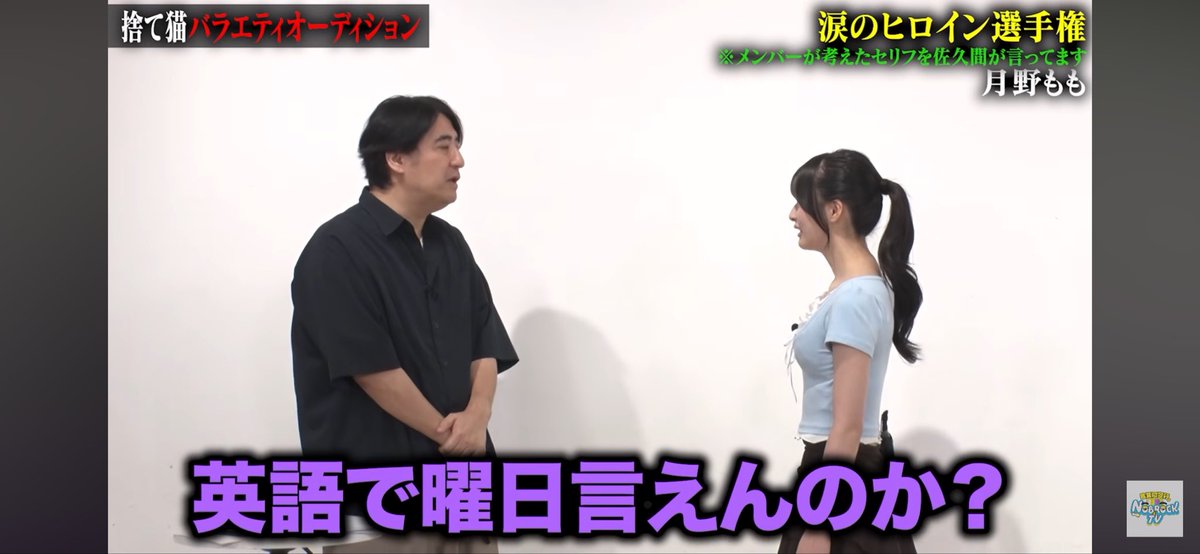 murabito_kirito's tweet photo. #月野もも
 #捨て猫同盟
 #ノブロックtv
これは何を見せられてるんだ🤣🤣🤣
涙の意図が最初分からなかった🤣🤣
大きい声出すの苦手だから、言われたら泣けると🤔英語じゃなくて良かったんや🤣🤣最後を飾るだけある！ https://t.co/xp2pIvpLue
