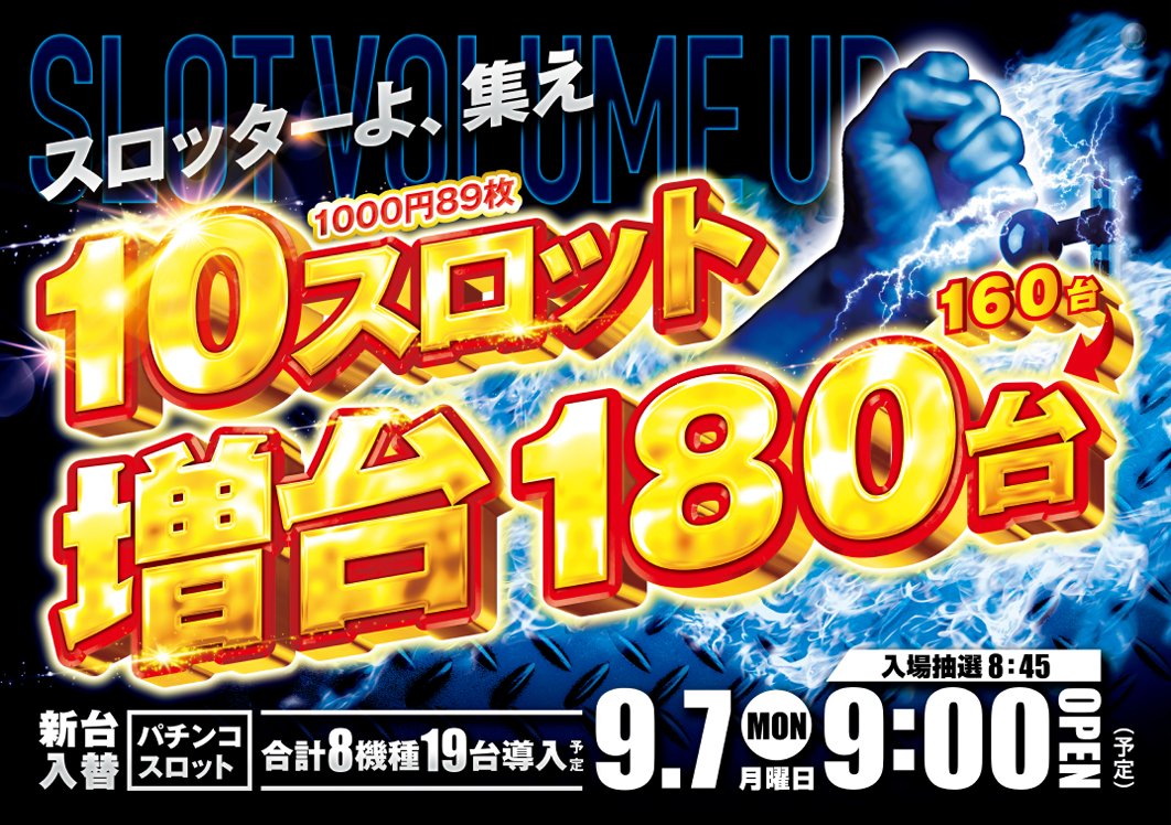 dynam_00254's tweet photo. 誕生月間2週目はコチラ！

9月7日（月）
💥10スロ増台！新台入替💥
最新機種導入！
＃リコリコ　＃青ブタ　＃タコスロ　
＃大海アグネスプレミア
その他 ＃ミリオンゴッド など合計８機種19台導入予定
■新台も朝からご遊技いただけます！■

#ダイナムのダイキチ　＃誕生月間 https://t.co/VJJCbtsCXK
