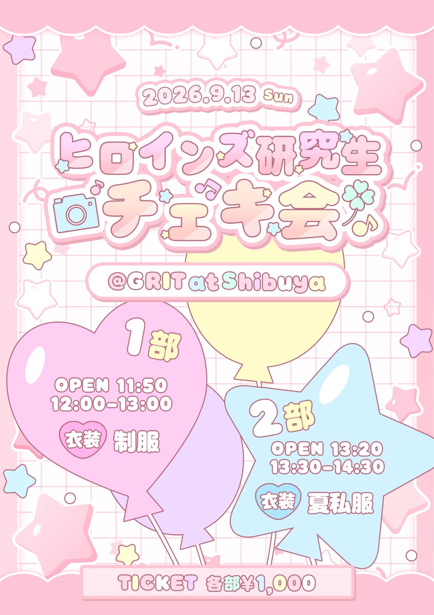 Heroines_RS's tweet photo. 【イベント情報】

9月13日
ヒロインズ研究生チェキ会

@ GRIT at Shibuya

サインあり5枚購入で10秒動画券or写メ3枚券(チェキ券併用)プレゼント！
※購入したチェキ券は返金交換できません

🎫
1部 9/6 20:00-
2部 9/6 20:30-
https://t.co/6LnYt6UtyZ https://t.co/dlA7sS5Ko1