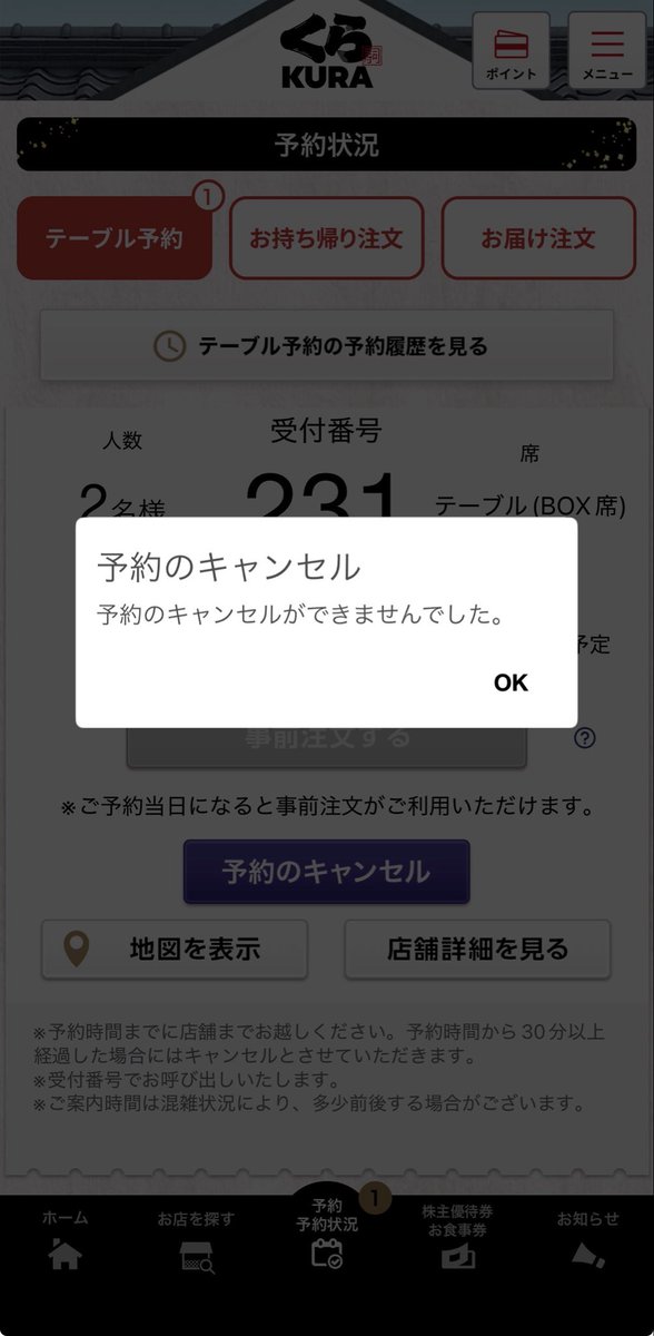 okappa_cyan's tweet photo. くら寿司予約キャンセル出来なくて怖い😱サーバー落ちてるのかな？ https://t.co/oL8EnT27Gd