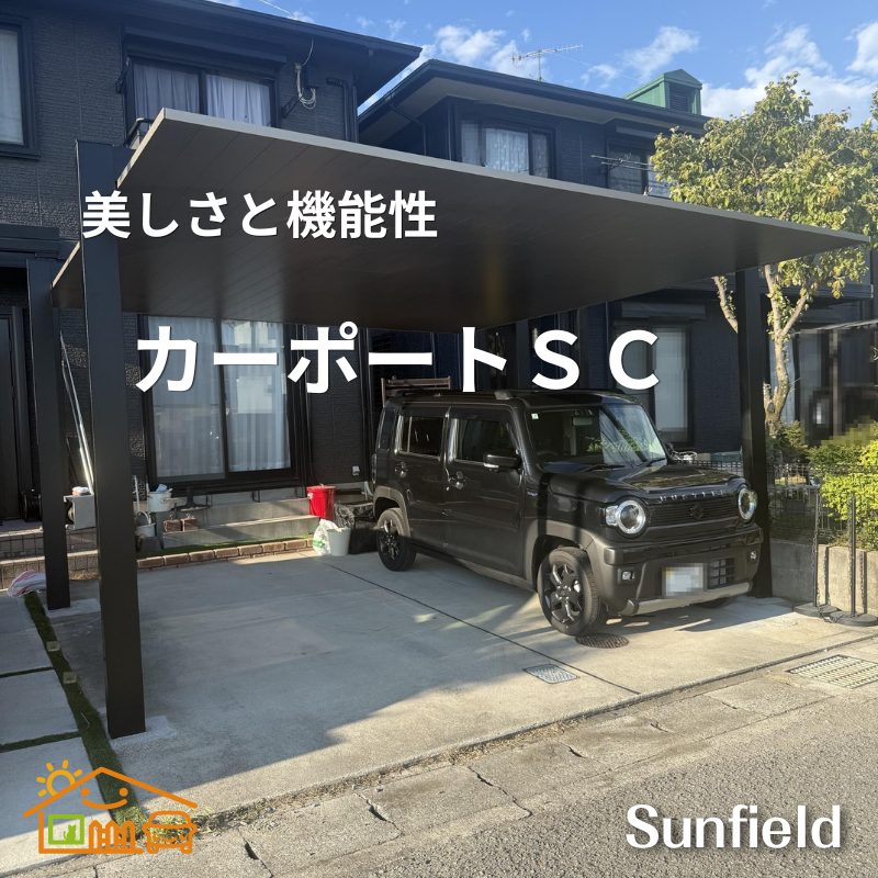 sunfieldex's tweet photo. カーポート・エクステリア販売のサンフィールドです。
施工事例のご紹介です♪
「カーポートＳＣ　積雪20 ㎝　耐風圧　V0＝40 m/s」
現地調査＆本見積は無料！
ホームページからお申し込みください。
https://t.co/4I0d5RWdib
#カーポートのある家　#LIXIL　#ネット販売 https://t.co/qY65dTwuow