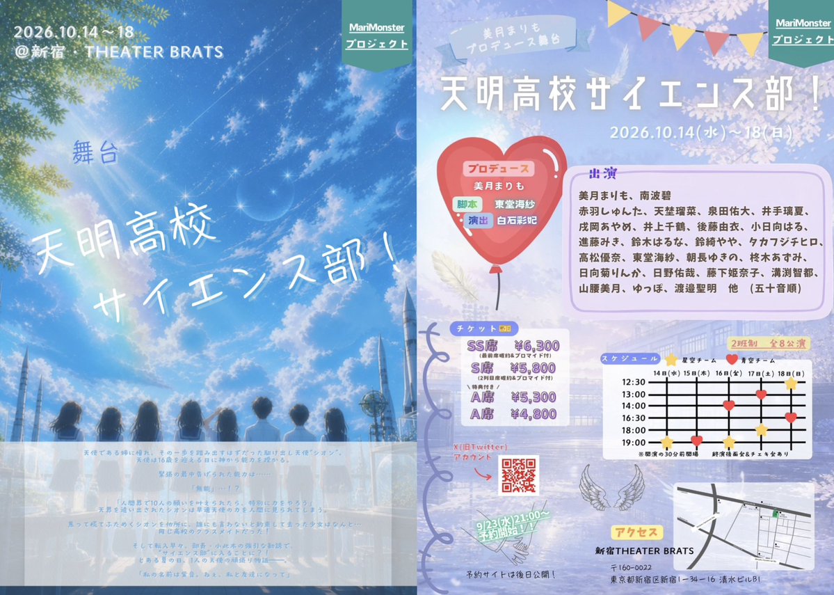 runa_amano_17's tweet photo. 🧪10月14日~18日
MariMonster プロジェクト
舞台『天明高校サイエンス部！』
  #天サイ 

⭐️11月6日~8日
LibriAla『星の王子さま』演出
@libriala5123 https://t.co/RDikQ6cC6u