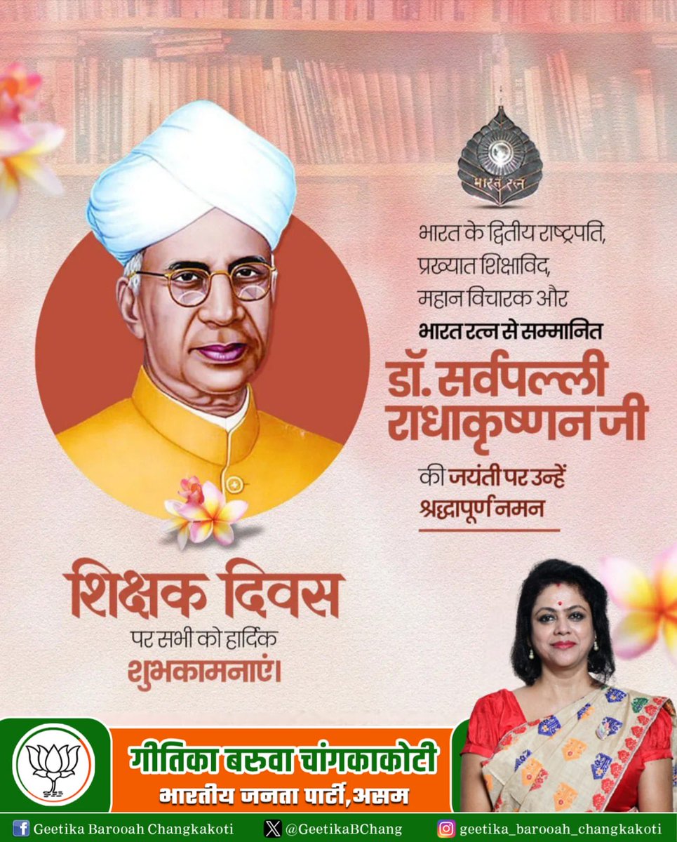 GeetikaBChang's tweet photo. गुरुर्ब्रह्मा ग्रुरुर्विष्णुः गुरुर्देवो महेश्वरः। 
गुरुः साक्षात् परं ब्रह्म तस्मै श्री गुरवे नमः॥

भारत के द्वितीय राष्ट्रपति, महान शिक्षाविद, भारत रत्न “डॉ.सर्वपल्ली राधाकृष्णन जी” की जयंती पर सादर नमन।
एवं आप सभी को “शिक्षक दिवस” की हार्दिक शुभकामनाएं।

#HappyTeachersDay2026 https://t.co/GrDl7pGsaf
