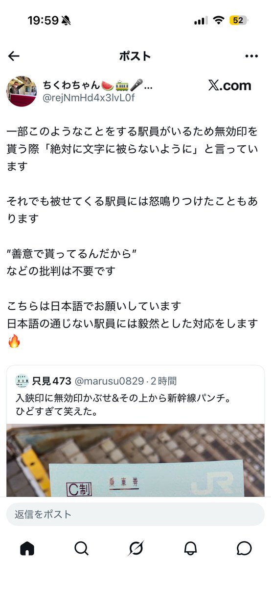 JY_10669's tweet photo. 怒鳴りつけるのは流石に…
切符の持ち帰りを依頼する人をよく目撃しますが、忙しい中で対応して頂いてる中、礼の一言も言わないなど高圧的な人が多い印象
切符は本来JRに回収されるもので、厚意で持ち帰らせて貰っていると理解して欲しいです
これだからオタクには冷たい駅員さんが多いんですよ… https://t.co/mZ9OLwkW1y