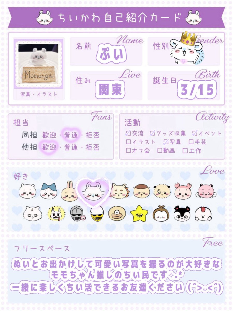 pui_memory33's tweet photo. 20⬆️都内住みのモモンガ推しです🍑
ゼロからのスタートなので一緒にちい活したり仲良くしてくれるお友達探してます🫧
♡or↻でお迎えいきます❤︎

#ちいかわ   
#ちいかわ好きな人と繋がりたい
#ちいかわ自己紹介カード https://t.co/MoxcLTzWSs