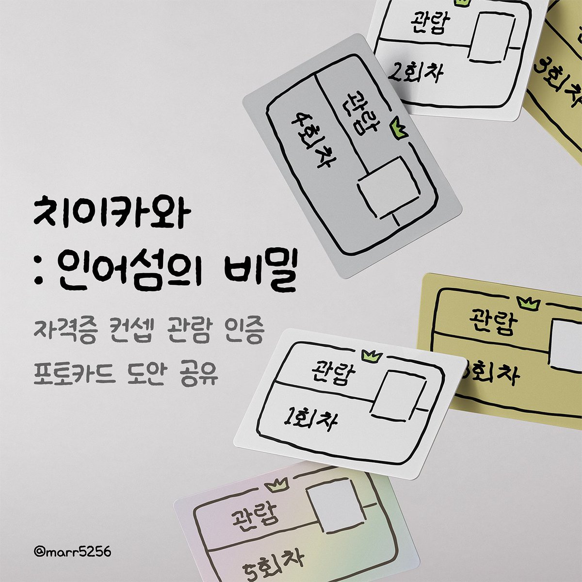 marr5256's tweet photo. 🌴 치이카와 : 인어 섬의 비밀 포토카드 도안 PNG 파일 공유

치이카와 극장판을 기다리며.......
알티 마음 감사합니다! 💛

📥 https://t.co/Wya6BvdJgX https://t.co/RSLR4anU7k