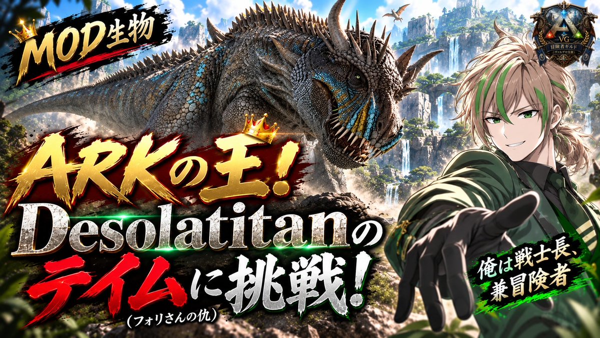 CapsuleLiveGame's tweet photo. 【YouTube配信のお知らせ】
YouTubeより

21:30〜【VAL-G ARK】ARKの王！MOD生物Desolatitanのテイムに挑戦！#VALGARK #ヴァルゲロ支部  #ARKasa #arkasa【Rohan/Capsule】

お楽しみに！ https://t.co/IzmgrKfLHs