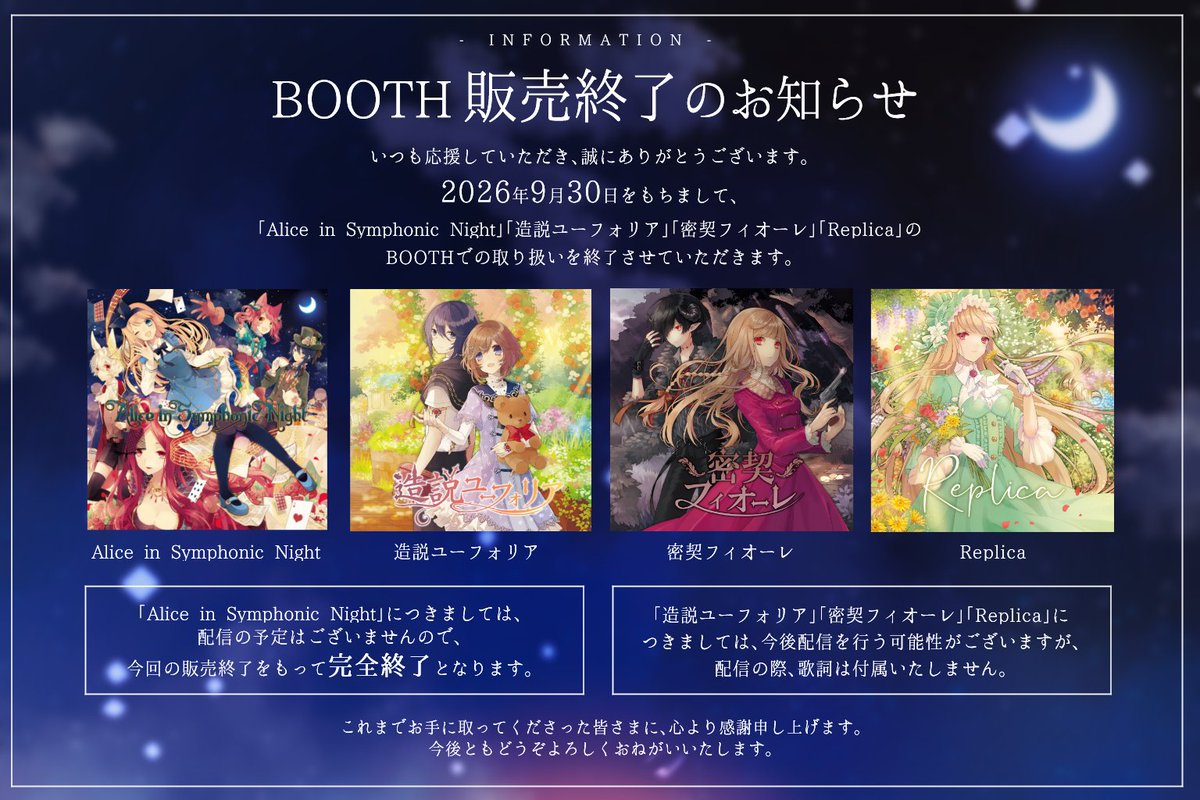 omiyaminase's tweet photo. 📣お知らせ🌙
2026年9月30日をもちまして、「Alice in Symphonic Night」「造説ユーフォリア」「密契フィオーレ」「Replica」のBOOTHでの取り扱いを終了させていただきます。
そういえば気になっていたな～という方はこの機会にお手に取っていただけると幸いです！
https://t.co/NFo89LFMRz https://t.co/DL30FpDu8W