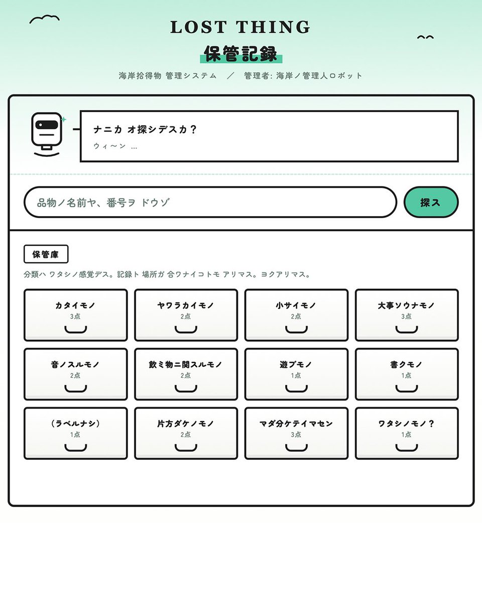 mitume333's tweet photo. 「不思議ヶ丘の人々」第5話「戦地のロボット」と第11話「Lost Thing」につながるちょっとした探索ゲームを公開しました

ロボットが残した記録や所持品を調べながら進めていくと

《本編では描かれなかった短い後日談》

を読むことができます

▼ ゲームサイトはこちら https://t.co/z3TiWYHXy1 https://t.co/ESWWM7J8Jx
