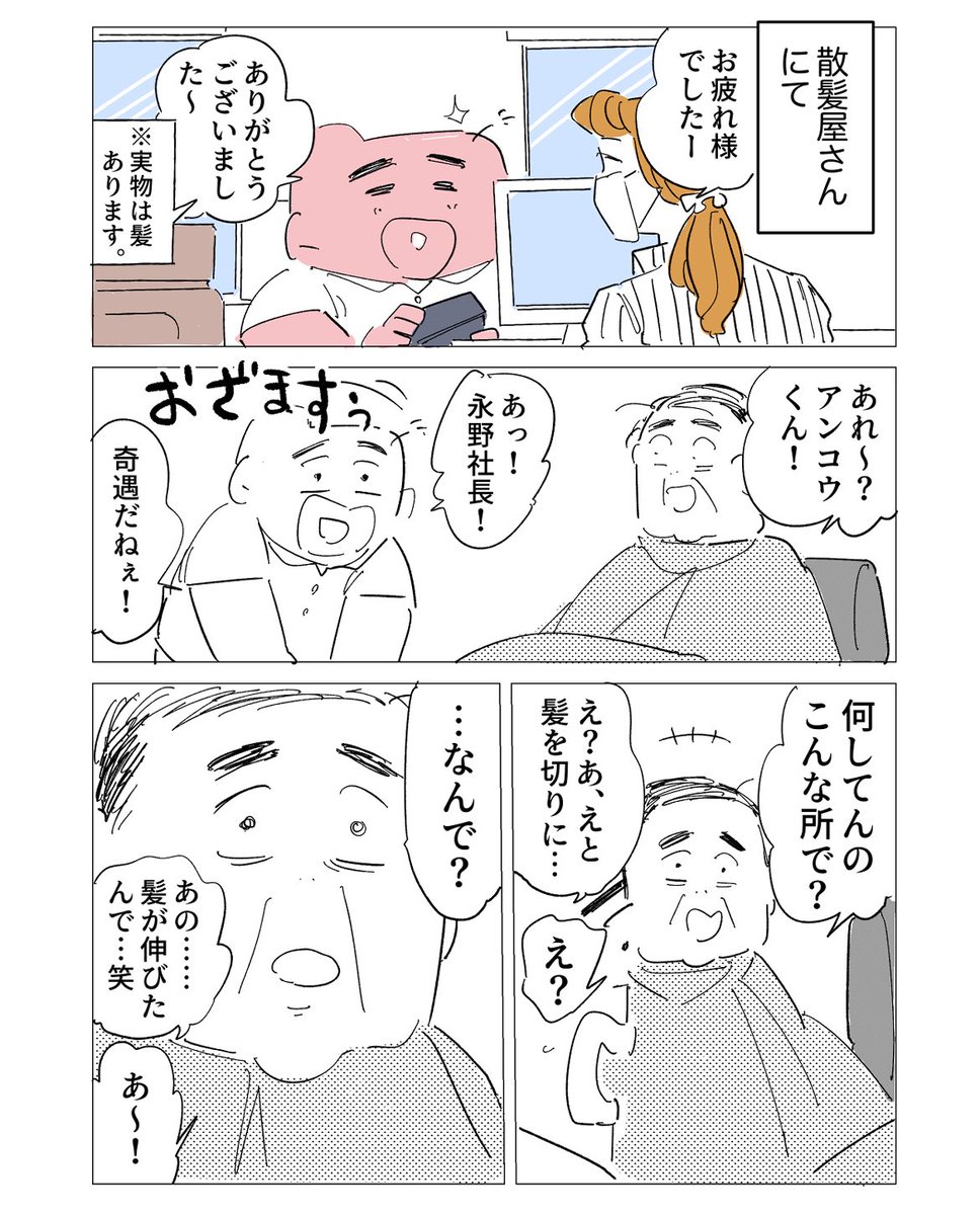 yujisakonoko109's tweet photo. その顔やめい社長（１／2）
#日常マンガ https://t.co/AhTiTN8Y51