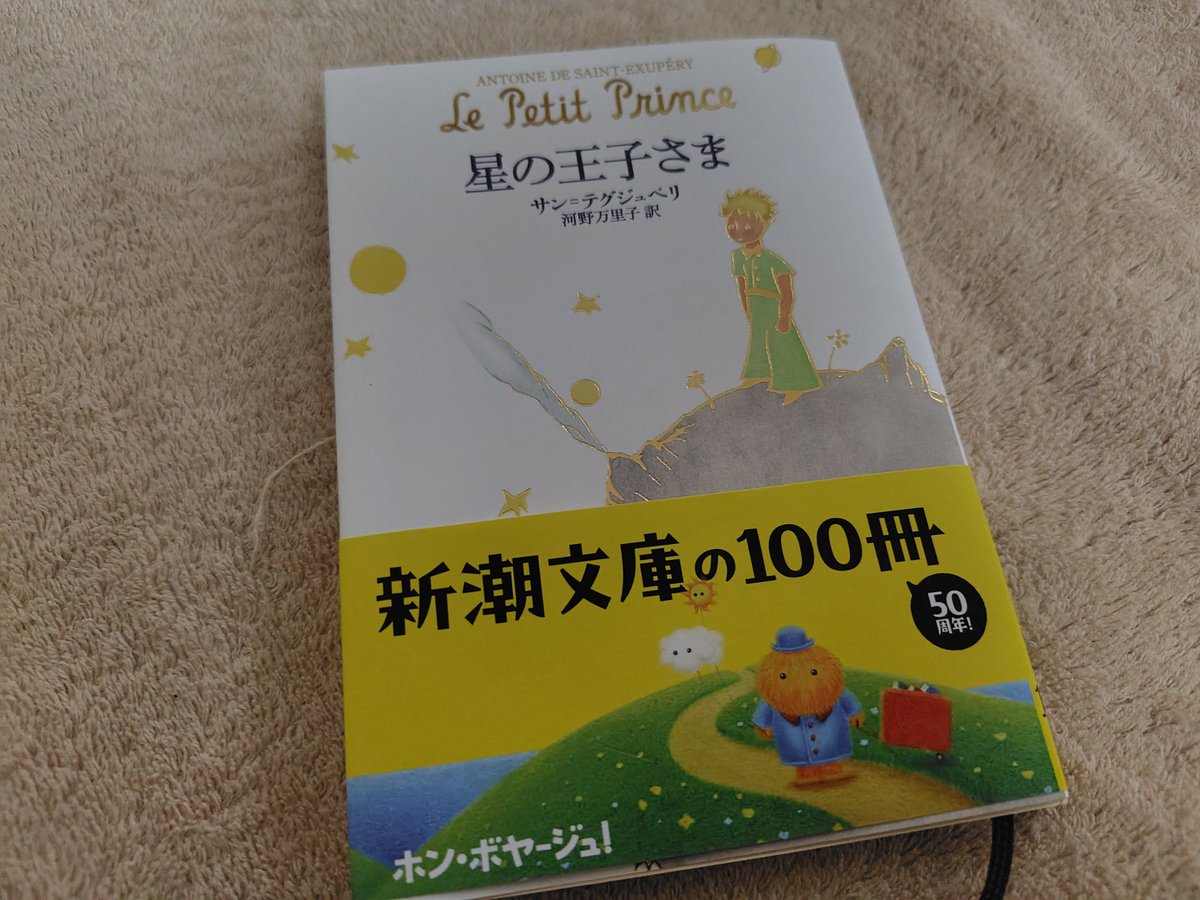 Osamuyone's tweet photo. 昨日このタイトルの朗読音楽劇を観劇した
今日たまたま立ち寄った書店で見つけたので手に取ったら、なんと文庫なのにカラー印刷
しかも新潮文庫だったので即購入
そういえばちゃんと読んだことがなかった本だ。。。 https://t.co/dx4QCJJrMd