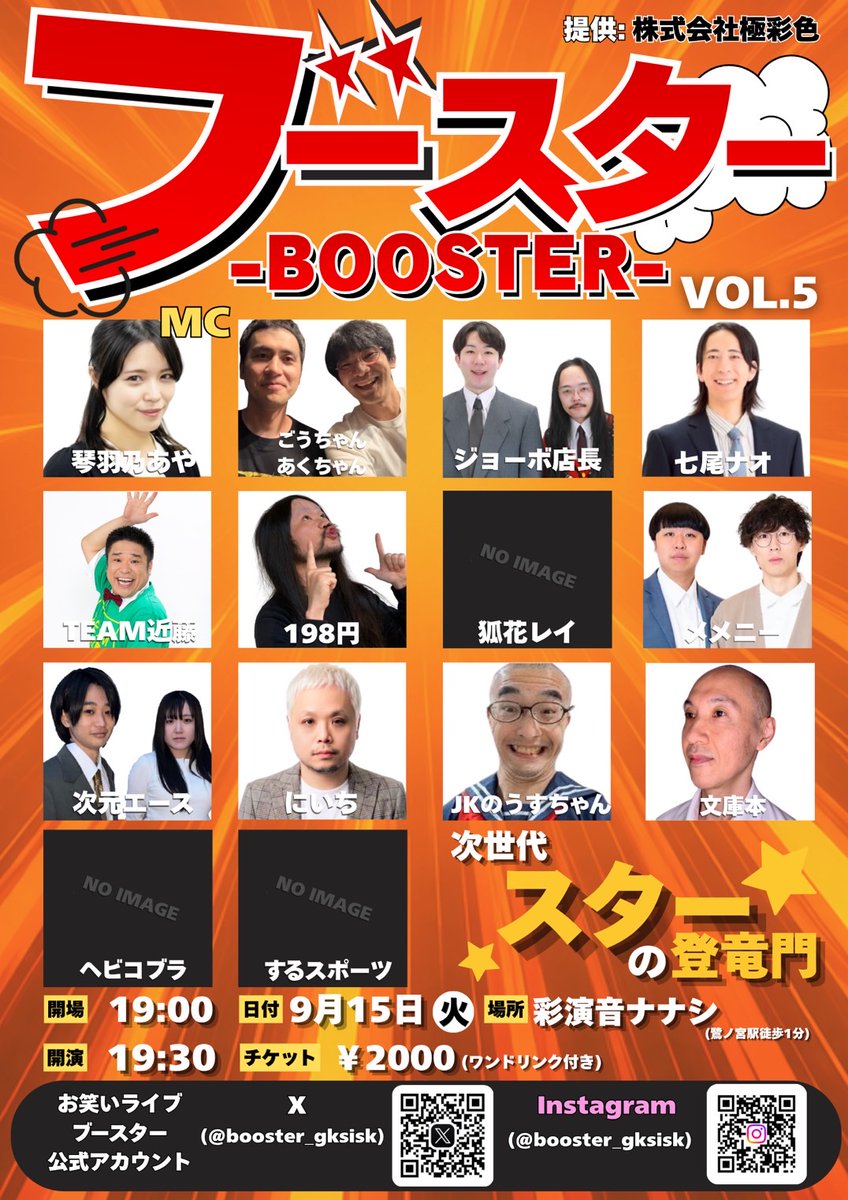booster_gksisk's tweet photo. 定期開催が決まったブースターライブ！
9月は3本ありますよ！

9月12日、15日、19日
チケット
12日 https://t.co/yfsfVkN3d4
15日 https://t.co/ExMll1fbxV
19日 https://t.co/qGYJN6CVrV

場所：彩演音ナナシ
東京都中野区鷺宮4−1−13吉田ビルB1
西武新宿線 鷺ノ宮駅徒歩1分 https://t.co/AcbWmUXOYt