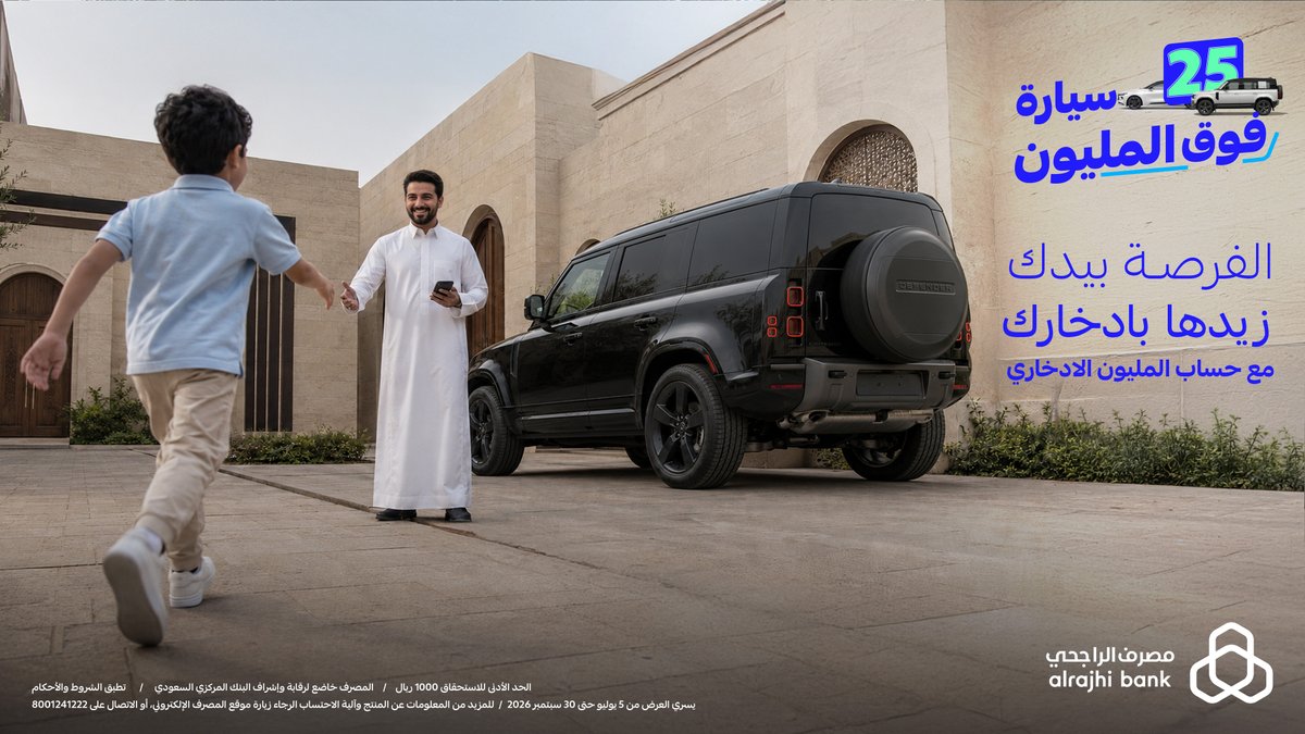 alrajhibank's tweet photo. سياراتنا ما خلّصت، وسحب 
الـ 1,000,000 ريال مكمّل شهرين 🚙⏳

ابدأ ادخارك وارفع فرص فوزك مع "حساب المليون الادخاري" من تطبيق #مصرف_الراجحي 📲💙 

للتفاصيل: https://t.co/Qr17Ujw5Xt https://t.co/GBKmo0cVlz