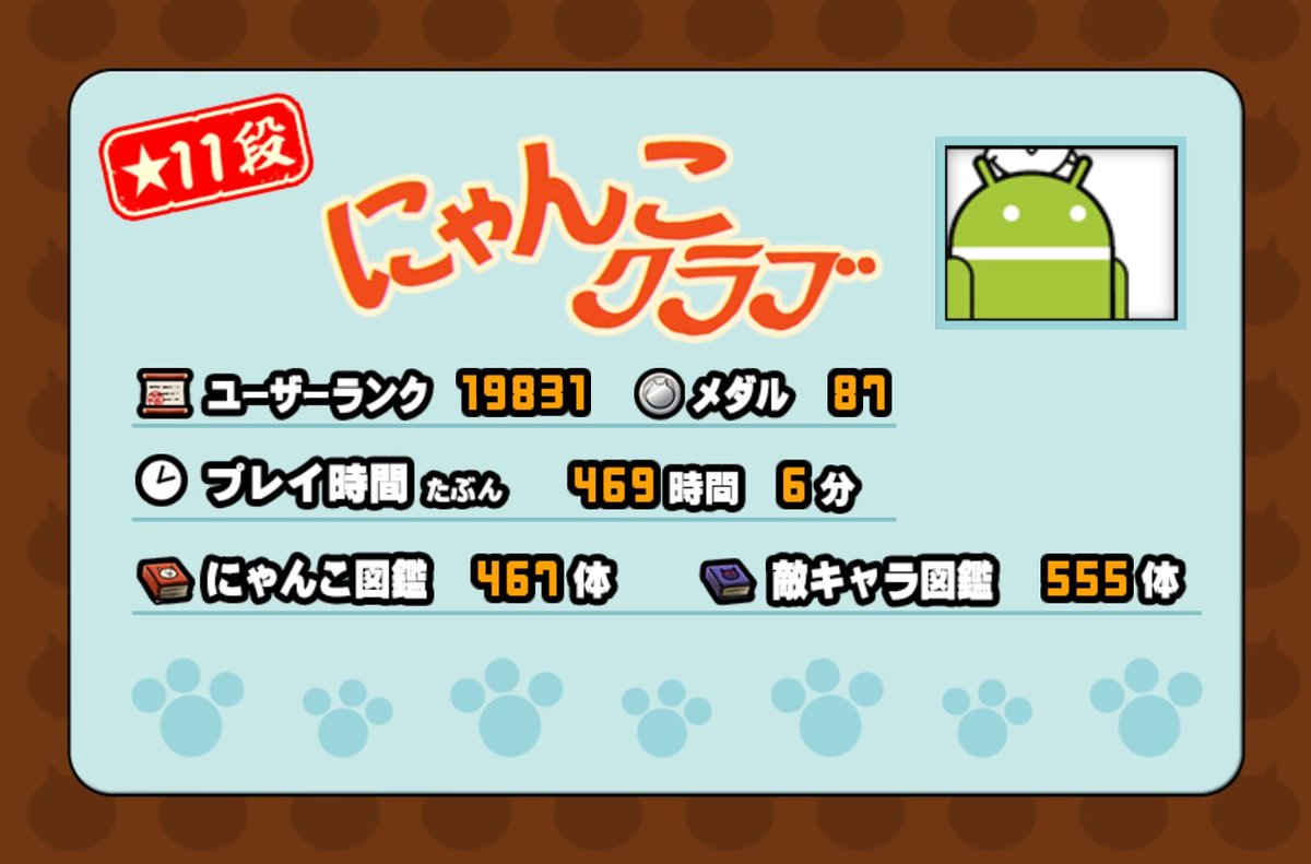 YowB8k6TICC4XJN's tweet photo. 皆こういうの載せてるから自分も載せてみる！プレイ時間正直少ないけど、最近頑張ってるので、良ければよろしくお願いします〜
#にゃんこ大戦争
#にゃんこ民と繋がりたい https://t.co/M75b4EWiQ1