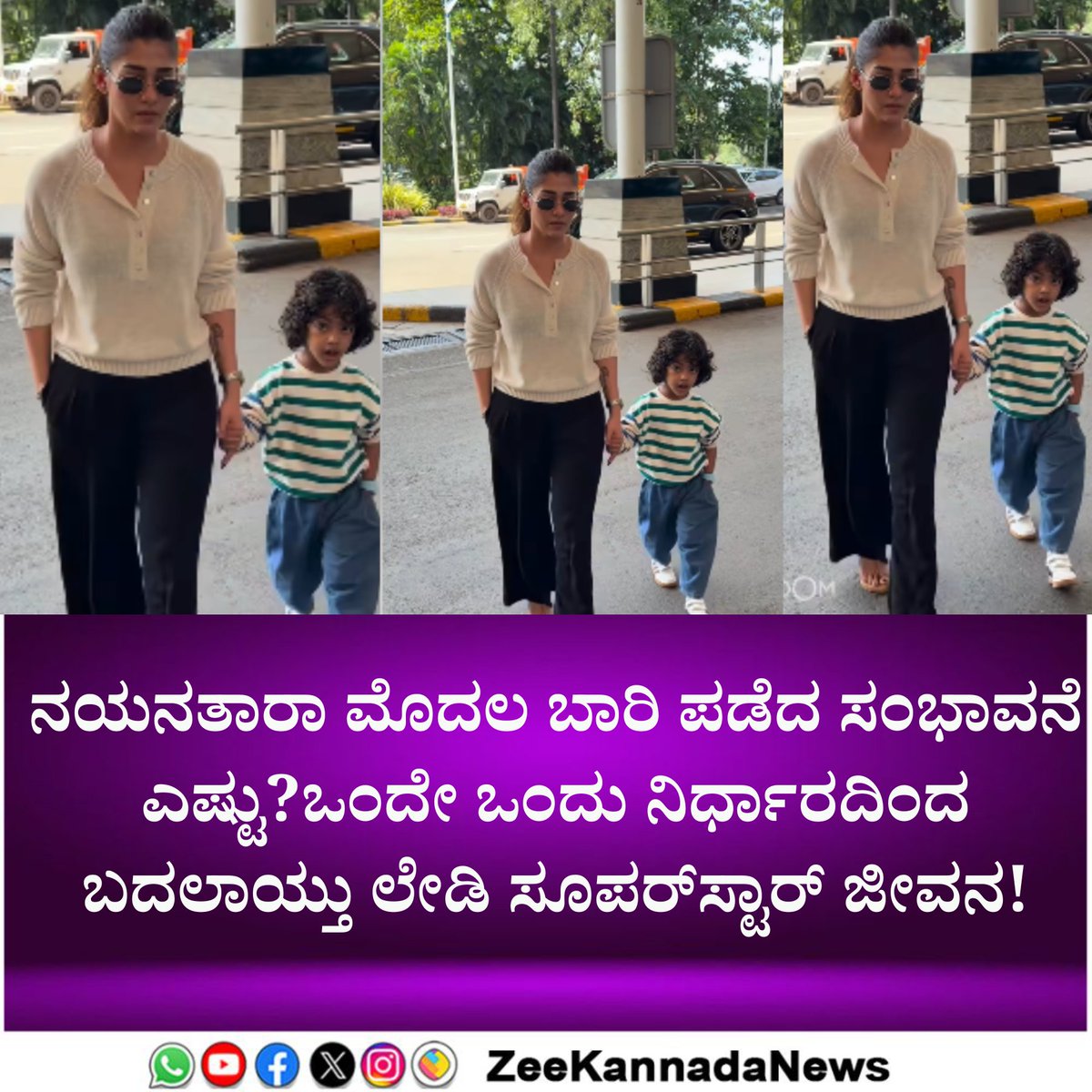 ZeeKannadaNews's tweet photo. ನಯನತಾರಾ ಮೊದಲ ಬಾರಿ ಪಡೆದ ಸಂಭಾವನೆ ಎಷ್ಟು? ಒಂದೇ ಒಂದು ನಿರ್ಧಾರದಿಂದ ಬದಲಾಯ್ತು ಲೇಡಿ ಸೂಪರ್‌ಸ್ಟಾರ್‌ ಜೀವನ!
#Nayanthara #Nayantharafirstremuneration #remuneration

https://t.co/tymmQtBG02 https://t.co/UimXNcRH6I