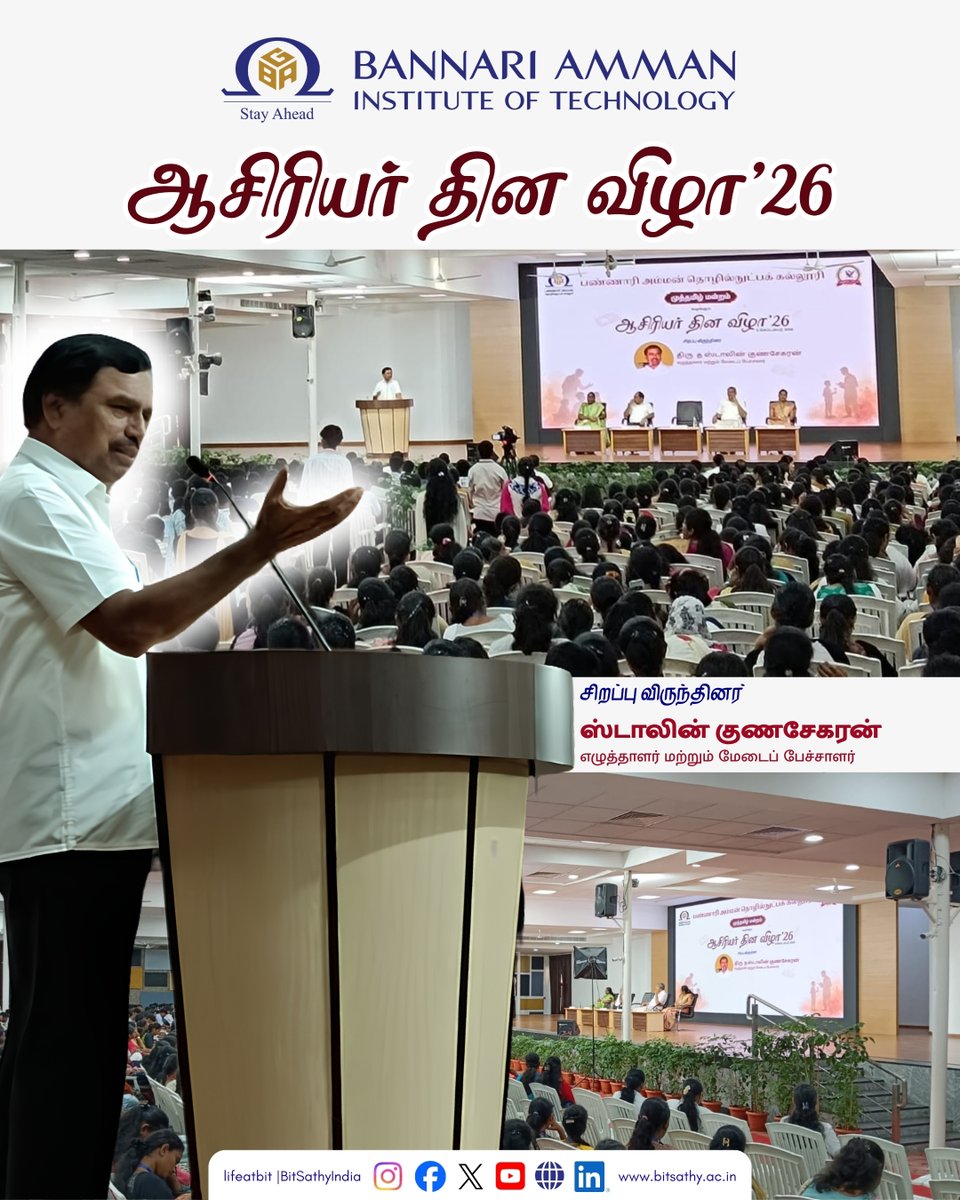 Bitsathyindia's tweet photo. 👨‍🏫✨ ஆசிரியர் தின விழா’26

அறிவைத் தந்து, சிந்தனையை வளர்த்து, கனவுகளுக்கு வழிகாட்டும் அனைத்து ஆசிரியர்களையும் போற்றும் நாள்.

இந்த நிகழ்வின் சிறப்புத் தருணங்களை எங்களுடன் பகிர்ந்து கொள்ளுங்கள். 🎥❤️

#bitsathy #teambit #lifeatbit #TeachersDay2026 #TeachersDay https://t.co/dL7laFeBRY