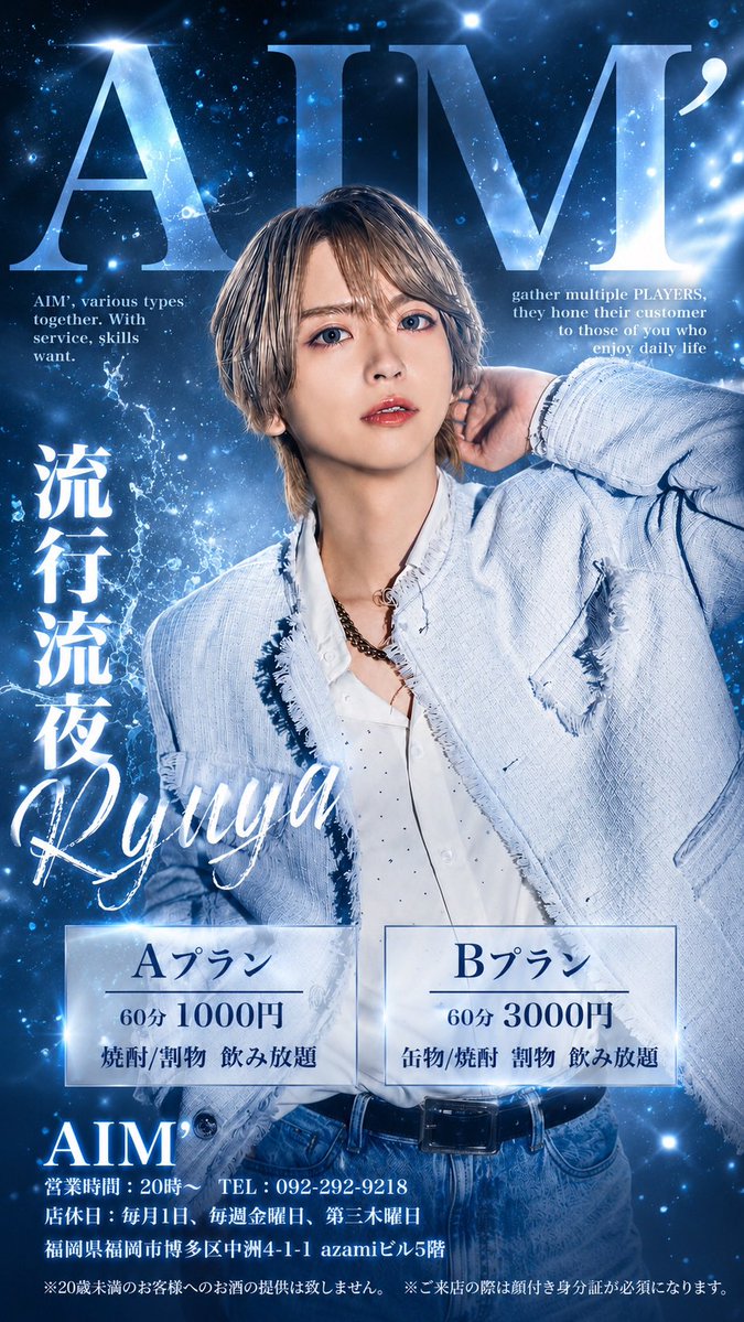 FUKUOKA_AIM's tweet photo. ⚜️═══════════⚜️
                 𝐂𝐋𝐔𝐁 𝐀𝐈𝐌
                   初回案内
⚜️═══════════⚜️
✅ 𝑨プラン　　￥𝟏,𝟎𝟎𝟎
　   　焼酎+割物飲み放題
　　　　　　　　　　　
✅ 𝑩プラン　 　¥𝟑,𝟎𝟎𝟎
      缶物+焼酎+割物飲み放題
#中洲
#AIM
#エルコレ
#中洲ホストに宣戦布告