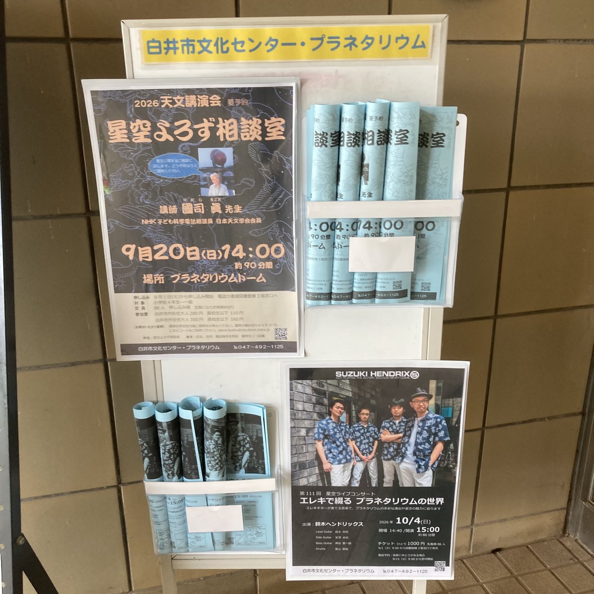 suzuhen's tweet photo. ちなみに、入り口にはコンサートのポスターが貼ってありました！
しかも、大好きなレジェンド解説員・國司さんの講演会ポスターと一緒！！
感激です😊 https://t.co/3hFzvutpH2