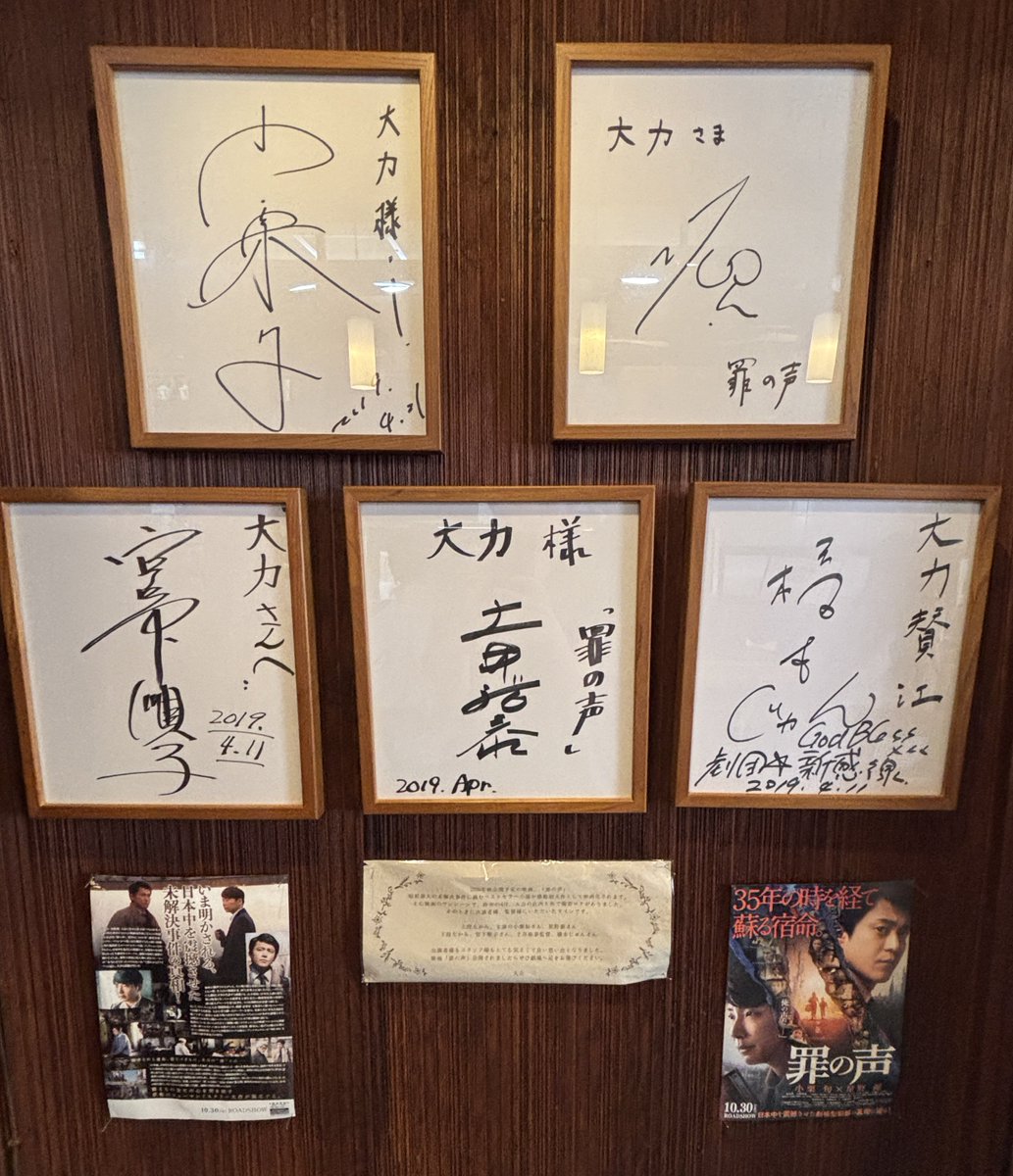 muroogen's tweet photo. 【お巡りまとめ】

サイン＆ポスターを愛でて、美味しいランチをいただいた♪

#星野源 #罪の声 #お巡りまとめ https://t.co/nSv0N3UJCm