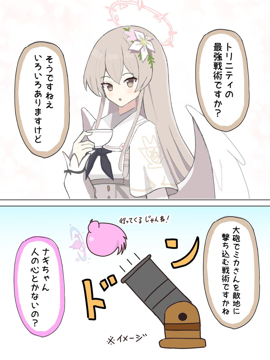 yuubari20's tweet photo. トリニティの最強戦術 https://t.co/2g7sQJVgMr