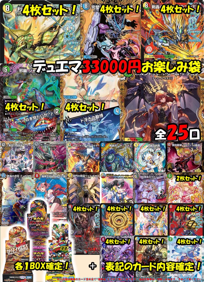 デュエマ新弾まとめ売り トレカプラザ55大須アメ横店🍀 on X: 