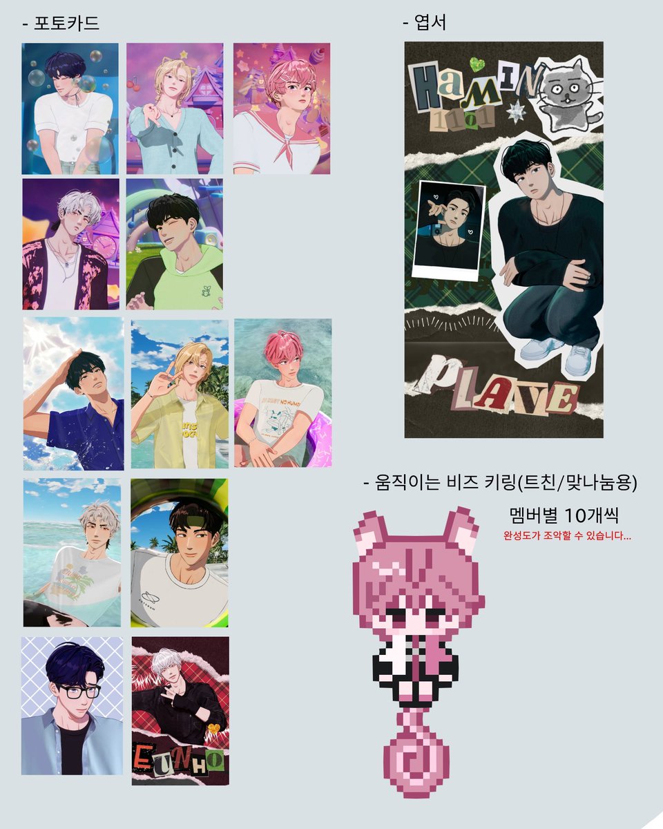 Ka_LELIM's tweet photo. 2026 PLAVE World Tour
[KEEP IT MANIC] 
- 업데이트 -
실수로 전 공지를 지웠습니다ㅜㅜ

<플레이브 콘서트 나눔>

#rt 추첨 2분께 비즈키링 보내드립니다!

[양일 나눔]

- 포토카드(6종선택) + 엽서
- 움직이는 비즈 키링(트친/맞나눔 전용)

트친 분들 혹은 맞나눔 연락 주시면 준비해두겠습니다! https://t.co/TgHyam8MWf