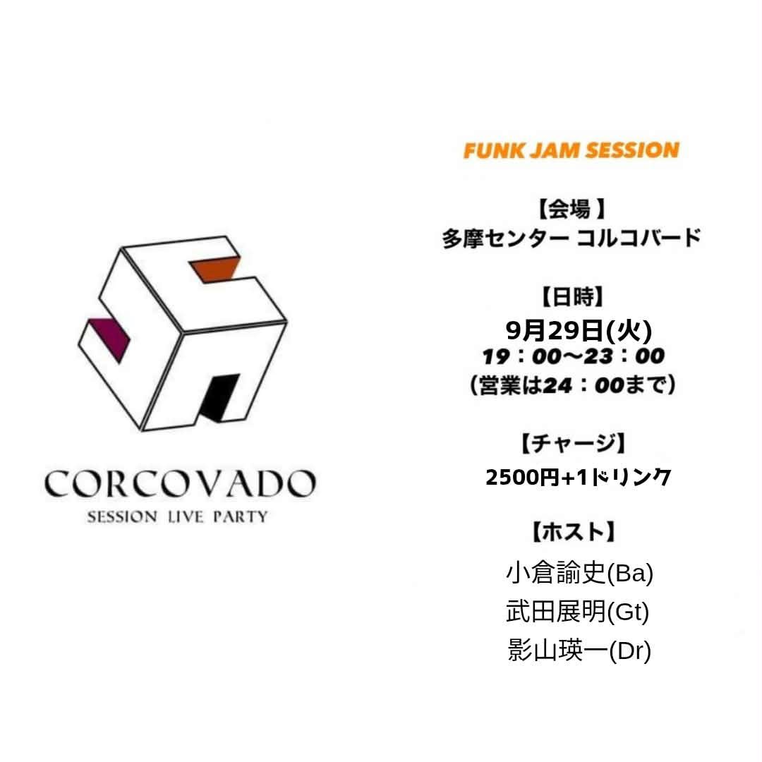 corcovado_3153's tweet photo. 9月のFUNK JAM SESSIONの開催は
9月29日(火) 19:00〜23:00になります！
どうぞよろしくお願いします🙇 https://t.co/ZETxDaUcYl