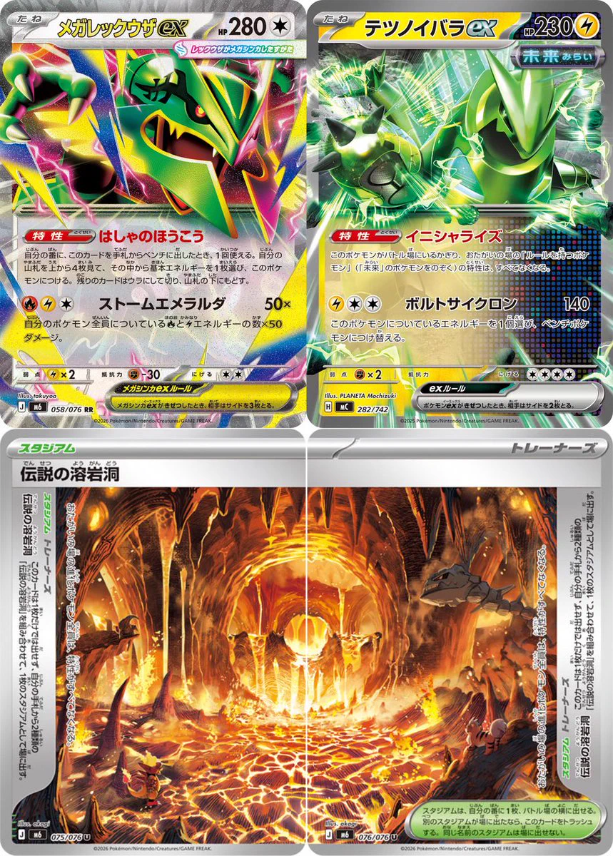 溶岩洞　メガレックウザ　デッキ カドラバ【公式】 on X: 