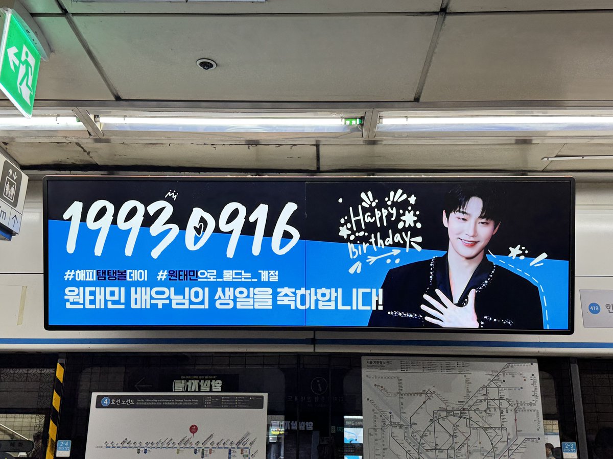 bunny_091623's tweet photo. 이걸 보기 위해 지하철 2대 보낸건 안 비밀! 🥹
ㅋㅋㅋ 너무 좋댱!! 막공보고 집 가는길에 배너도 보고 완벽하다 완벽해!! 💞💕💞 
#태민아_생일축하해
#해피탬탱볼데이
#원태민으로_물드는_계절 https://t.co/Icm42a4Vev
