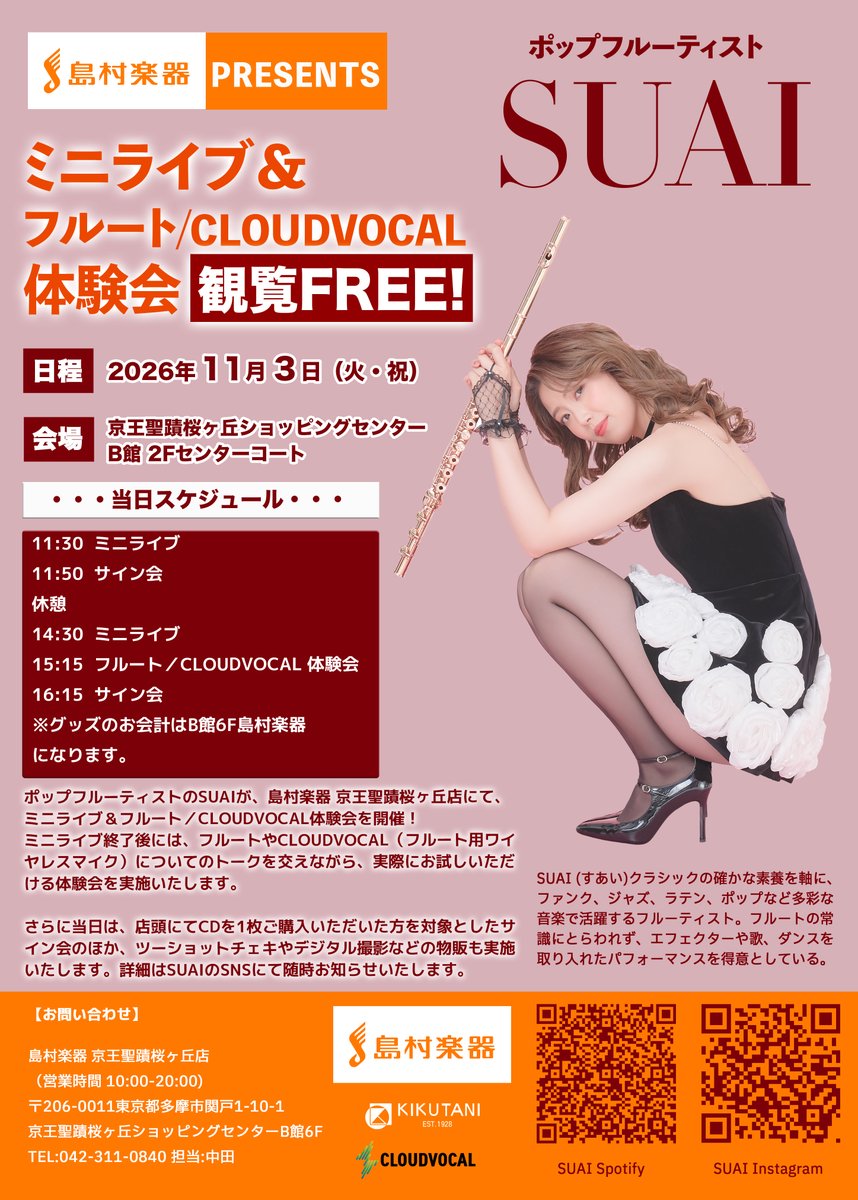 島村楽器 京王聖蹟桜ヶ丘店 on X: 