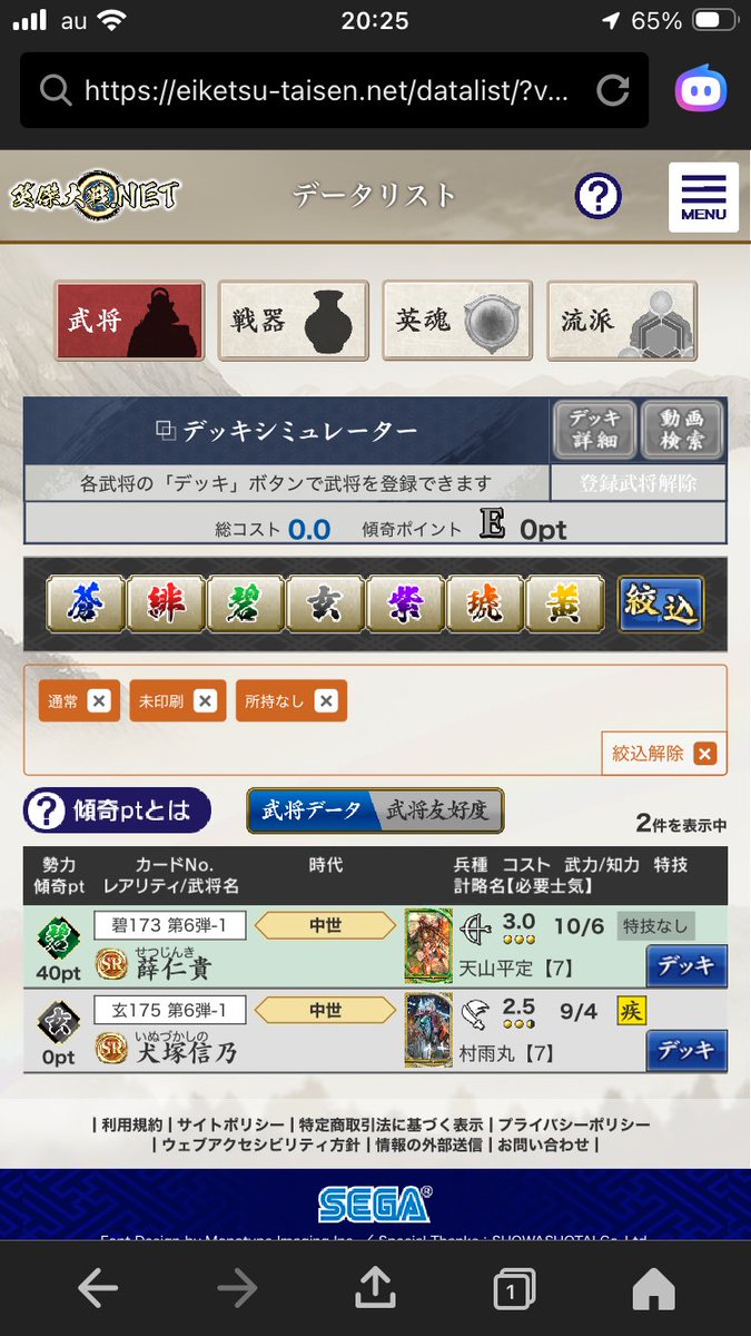 NV_mnst's tweet photo. 通常武将の未印刷、未所持もあと２枚
犬塚信乃って武将兵舎に中々出てこないんだよなぁ😭 https://t.co/hLuY3gXF18